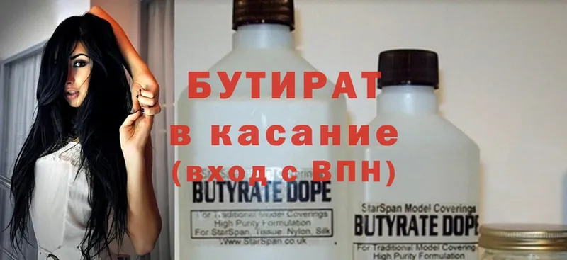 Бутират Butirat  Власиха 